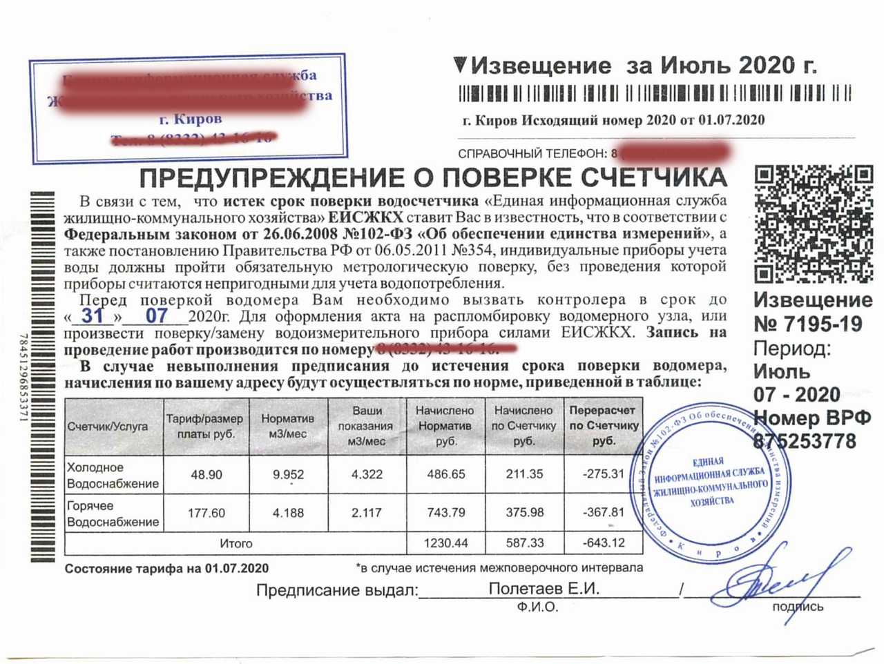 Как происходит перерасчет оплаты за воду после поверки счетчиков?