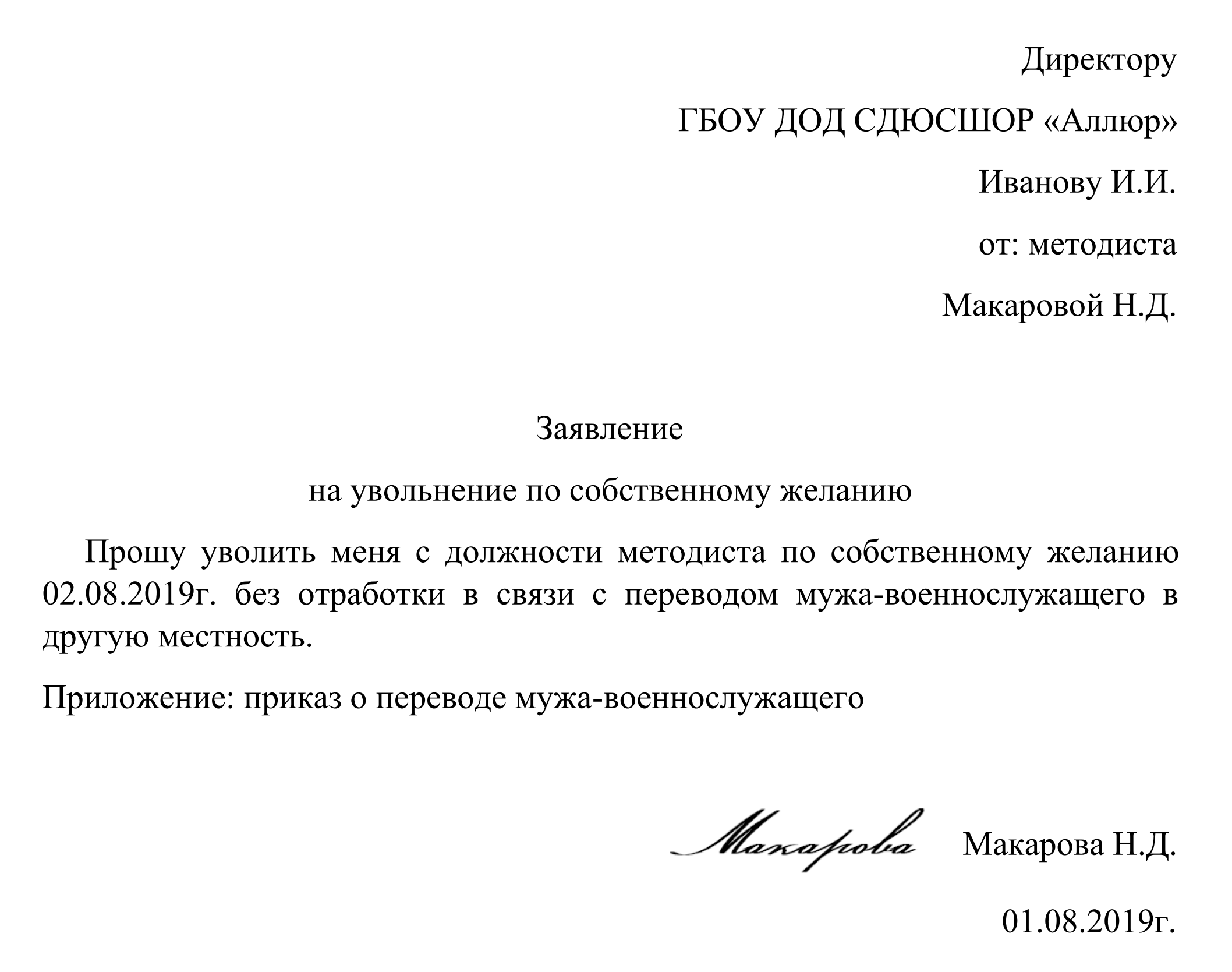 77 статья трудового кодекса при увольнении: основания для расторжения трудового договора