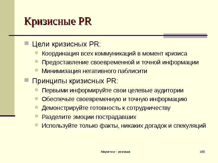 Антикризисный pr: как отразить негативную атаку на репутацию компании