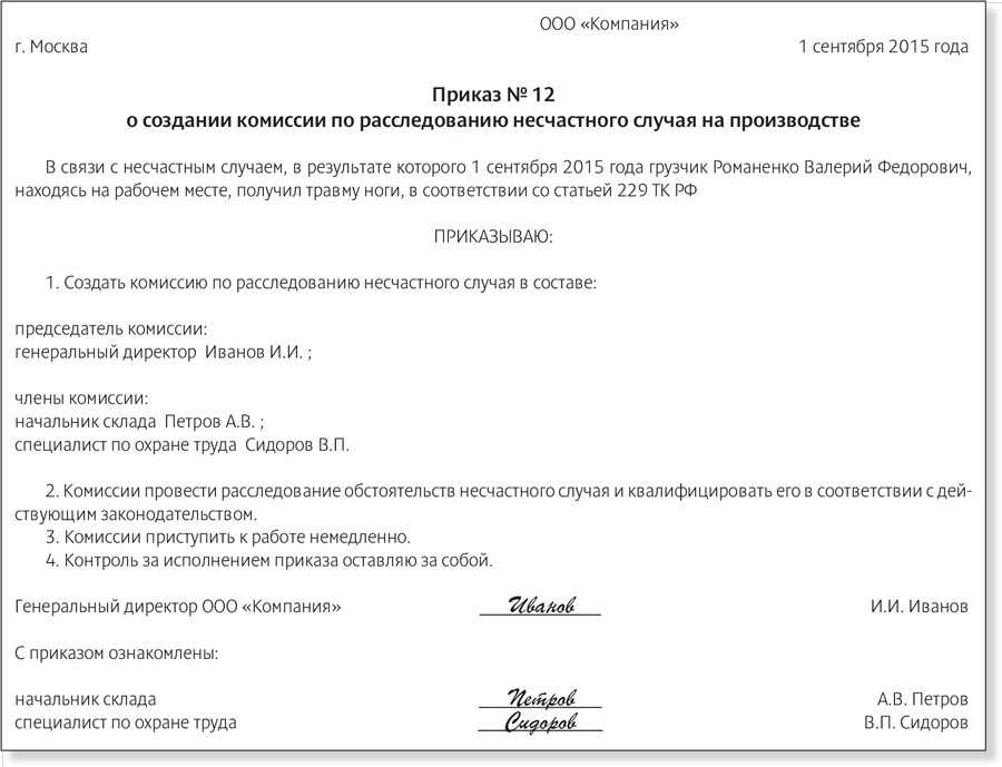 Приказ о создании комиссии по инвентаризации — образец 2023 года
