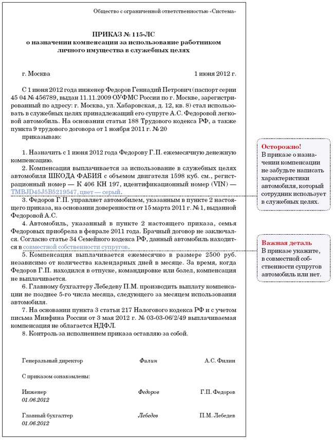 Норма компенсации за использование личного автомобиля в служебных целях в 2024 году: актуальные ставки и правила | правовая виртуальность