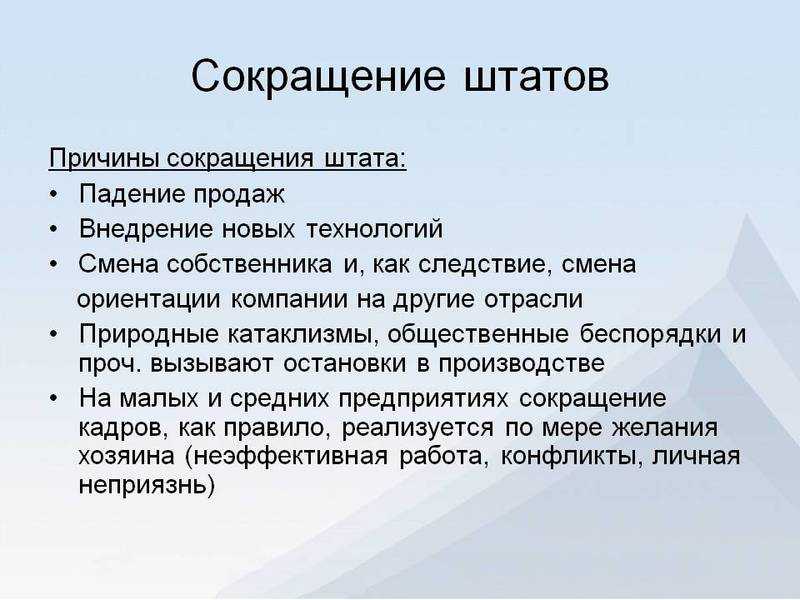 Образец приказа о сокращении штата работников 2024 года