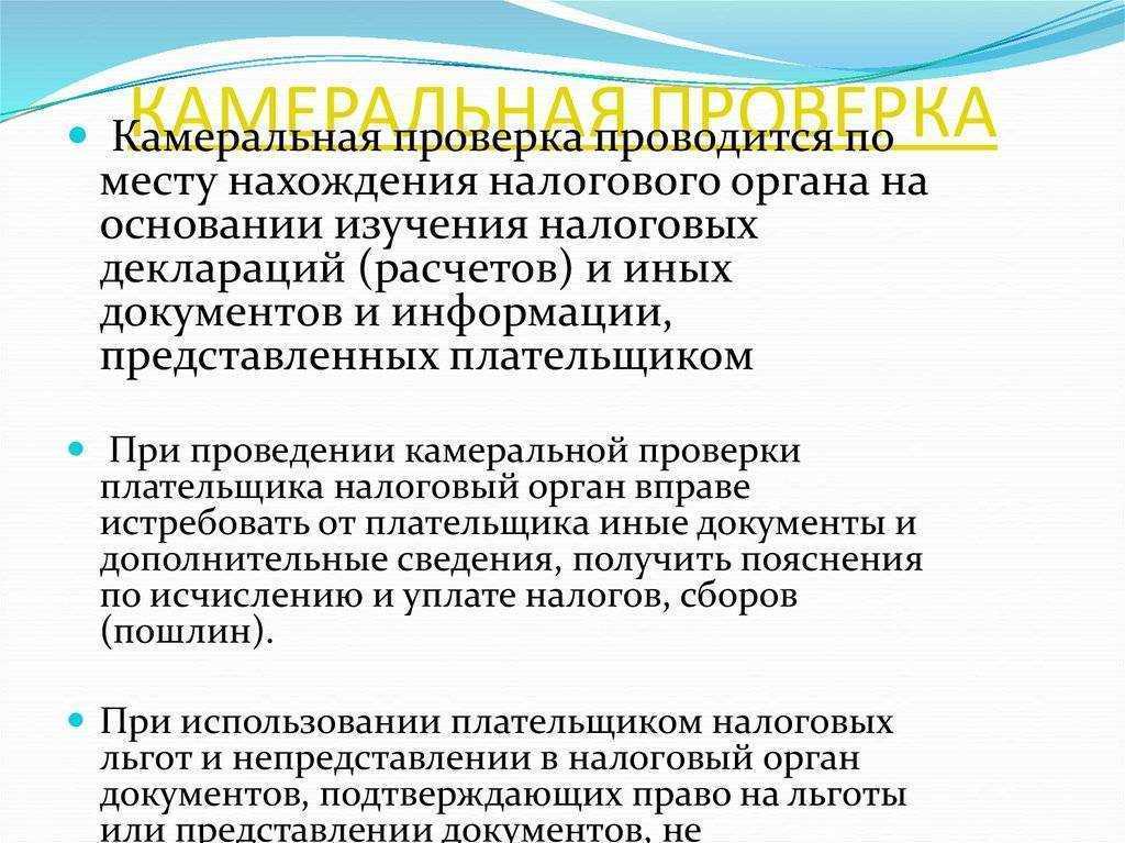 Порядок проведения камеральной проверки фсс