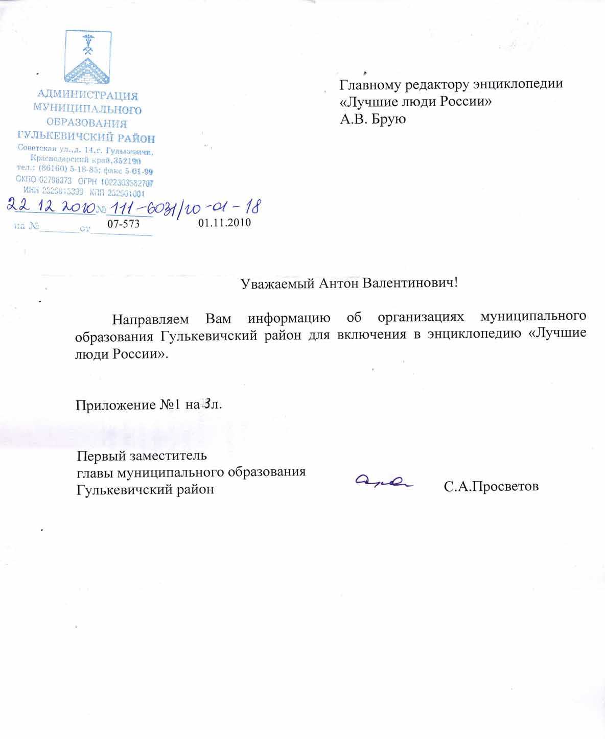 Как писать сопроводительное письмо в налоговую образец