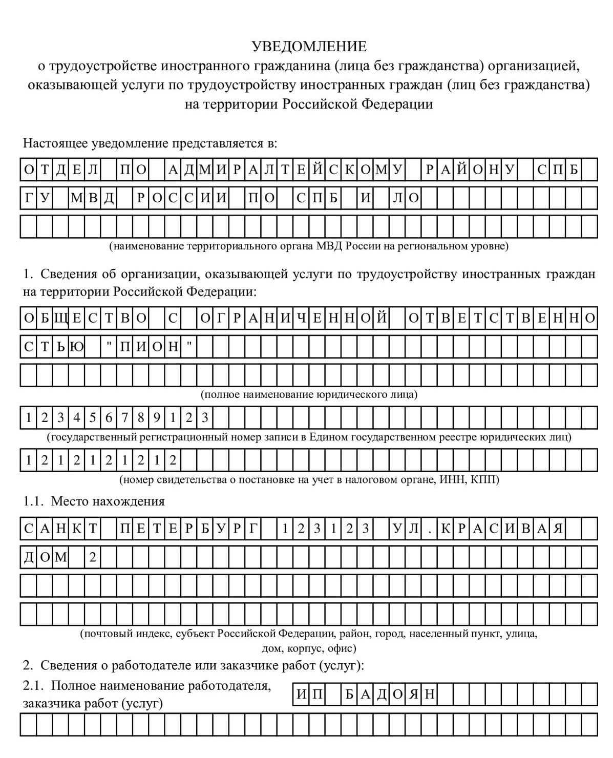 Уведомление о заключении трудового договора с иностранцем образец 2024: скачать новый бланк с 09.09.2019