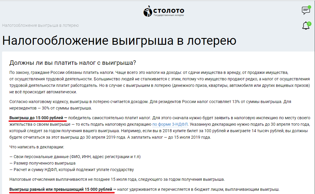 Ндфл с выигрыша в лотерею в 2022 году: актуальная информация, пошаговые советы