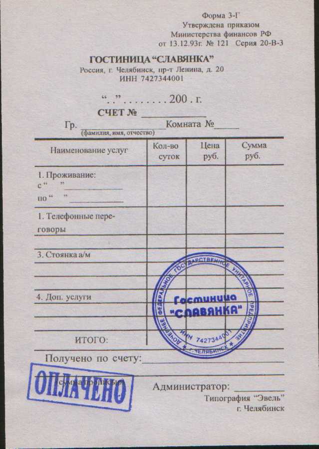 Гостиничные чеки: что это такое и как использовать
