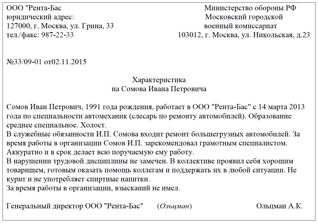 Очень хорошая характеристика на водителя для награждения. позитивная характеристика водителя автомобиля (примерный образец)