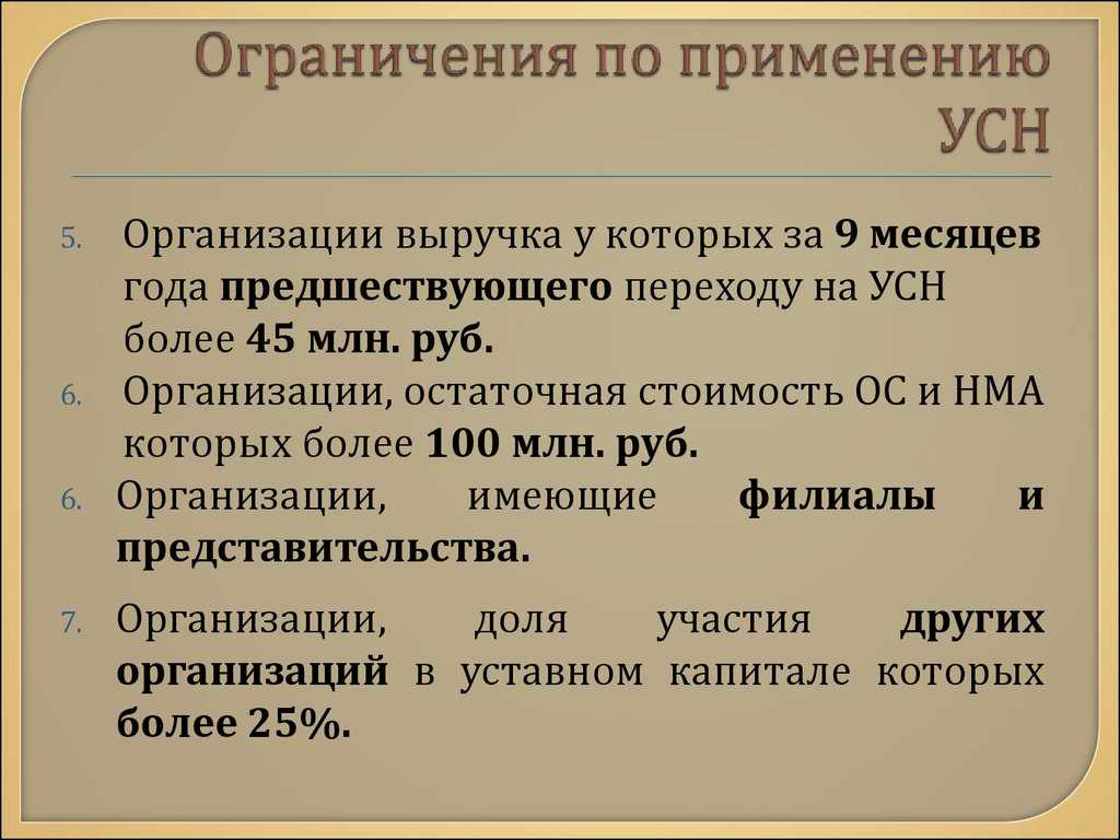 Упрощенная система налогообложения |  фнс россии  | 77 город москва