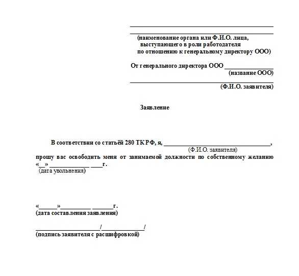 Увольнение генерального директора по собственному желанию в 2023 году — «мое дело»