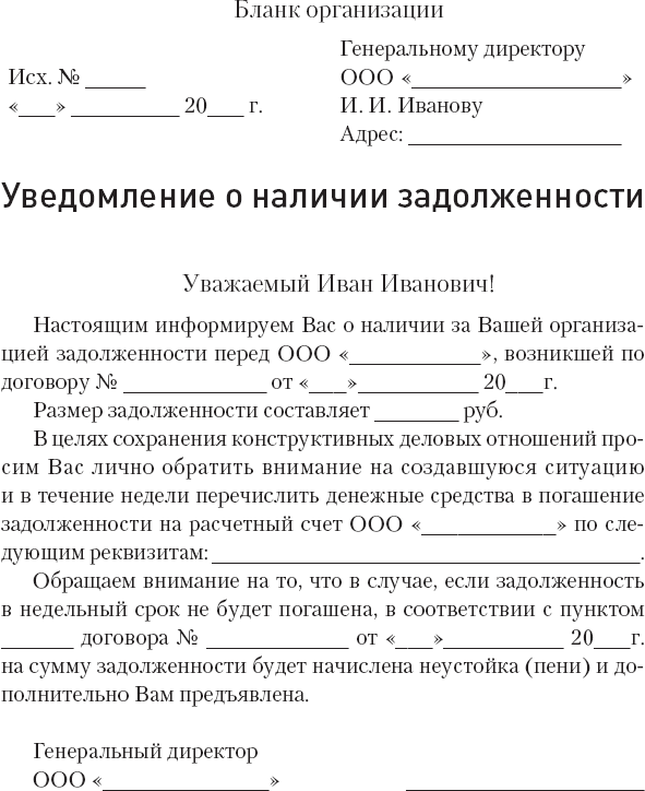 Претензия по оплате задолженности по договору поставки: образец 2024