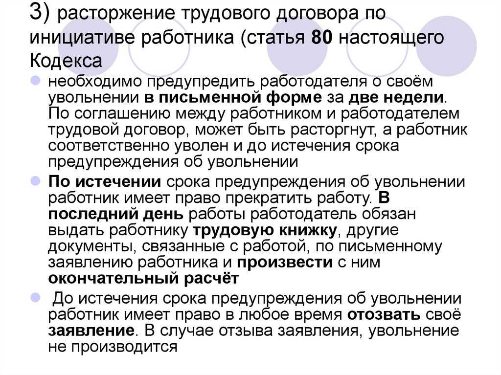 Аннулирование трудового договора: порядок, причины и случаи