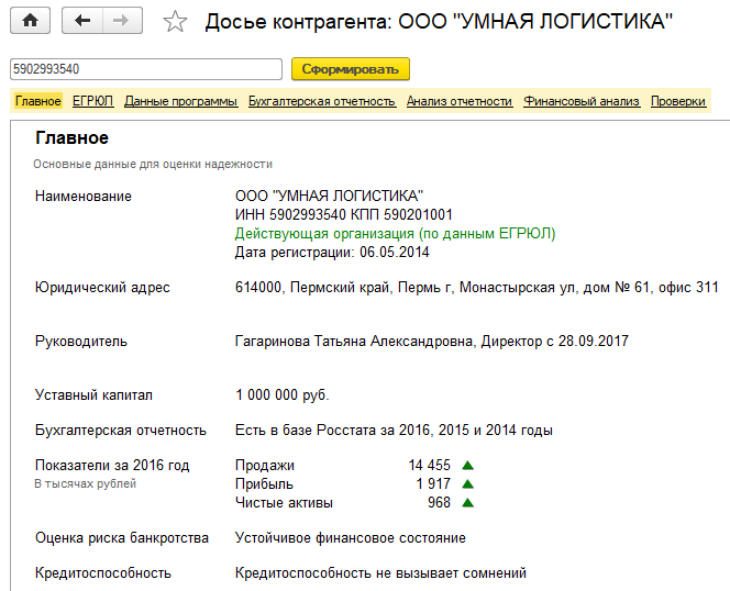 Сервис досье контрагента в 1с