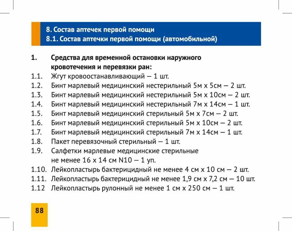 Комплектация аптечек первой помощи в 2023 году. состав аптечки первой помощи