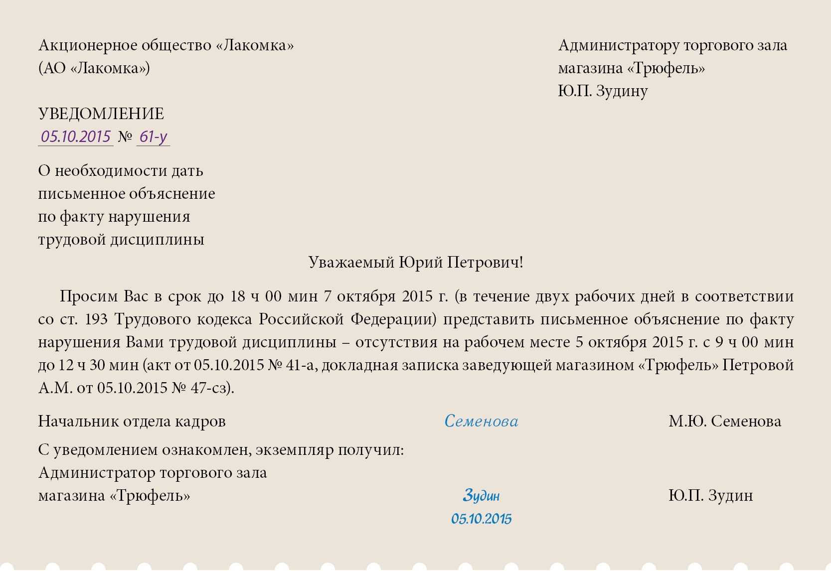 Объявление предостережения от трудовой инспекции: что это и как действовать