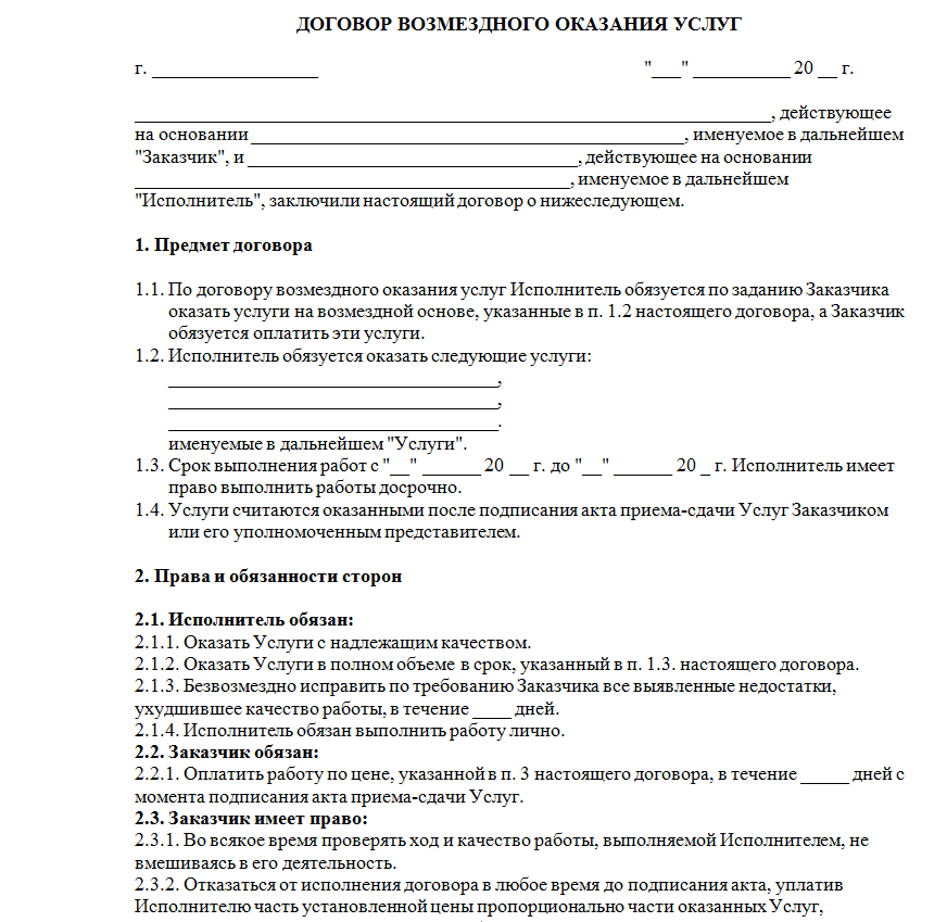 Деньги под отчет «договорнику»