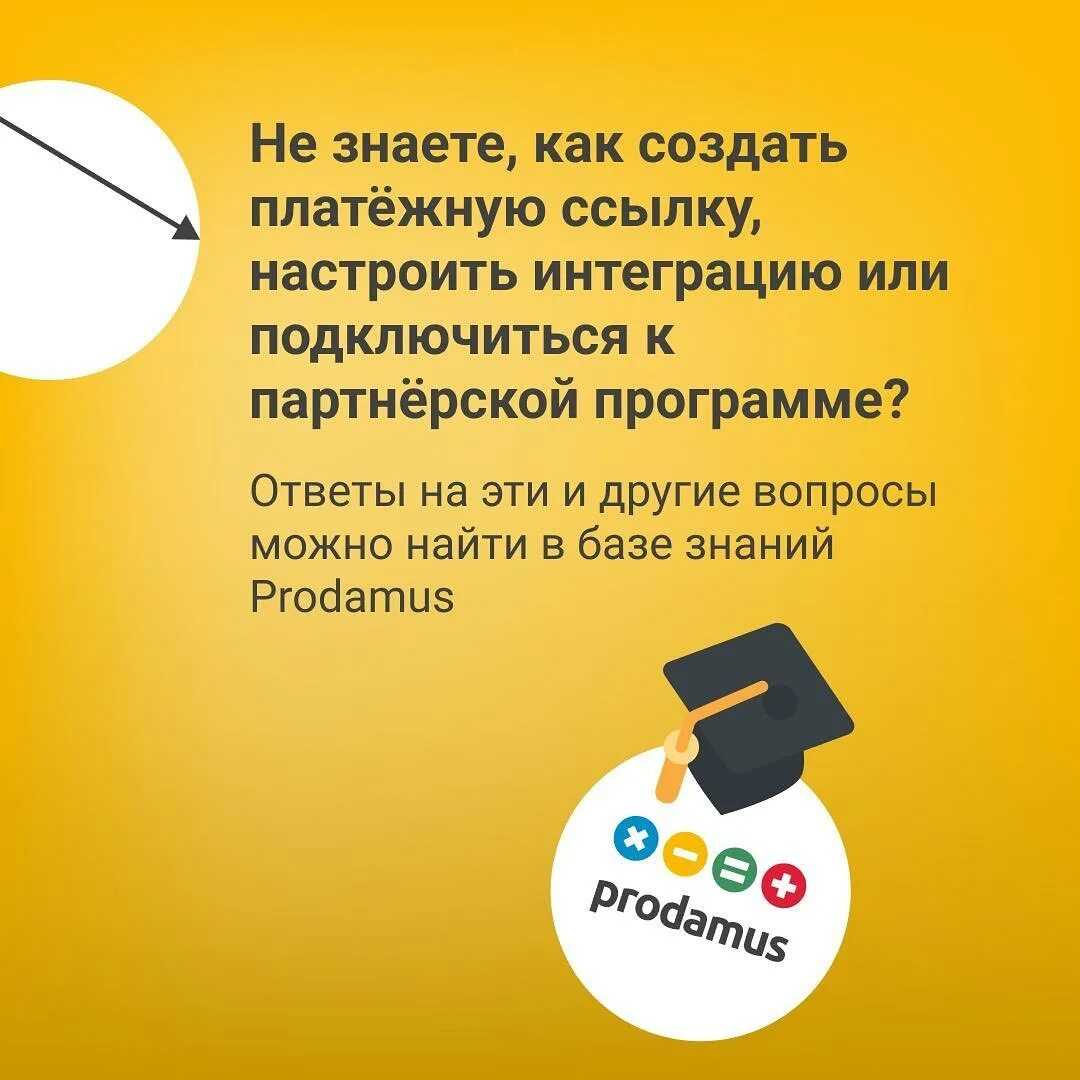 Prodamus: получите промокод на подключение и бонус - обзор и возможности платежной системы для онлайн-школ и экспертов