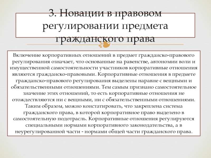Корпоративное право