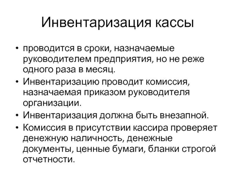 Акт инвентаризации наличных денежных средств - образец заполнения бесплатно