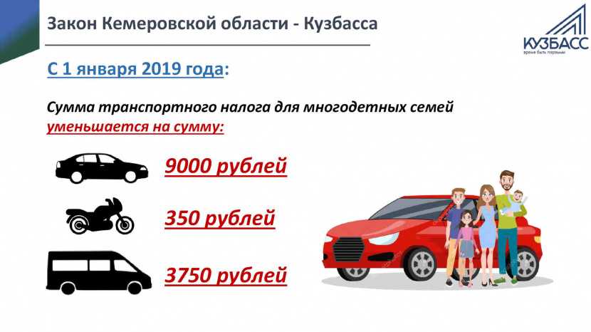 Как снизить налог на авто