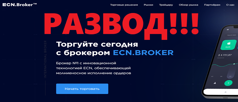 Обман брокера или трейдера-аналитика