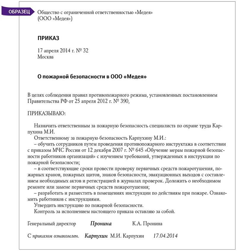 Журнал по пожарной безопасности
