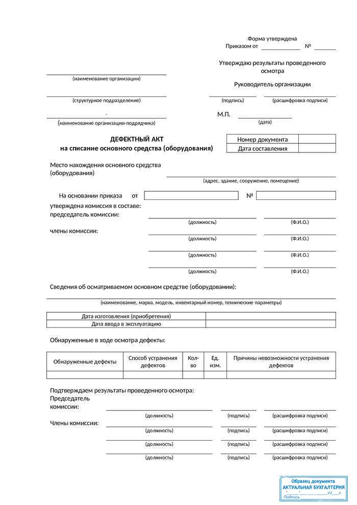 Дефектный акт: образец заполнения ведомости