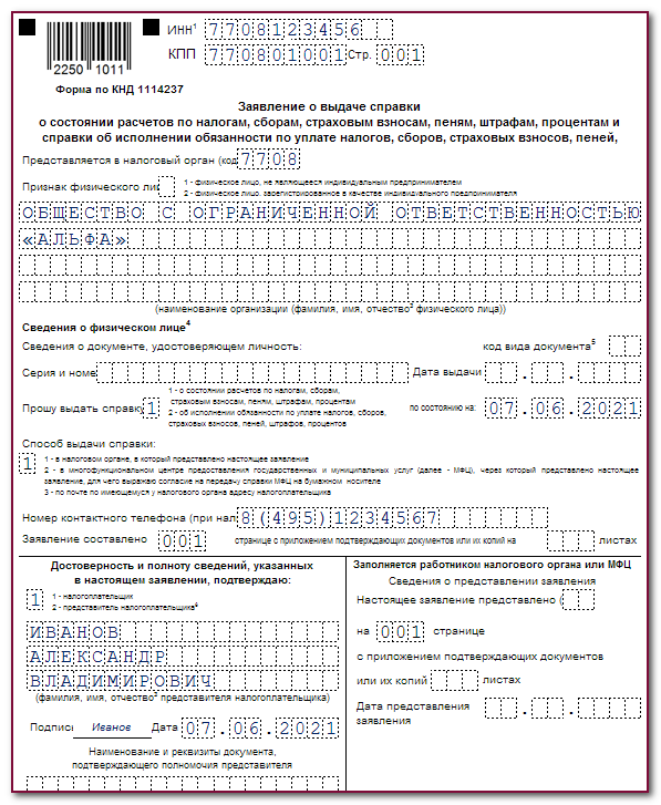 Справка об отсутствии задолженности по налогам: как получить