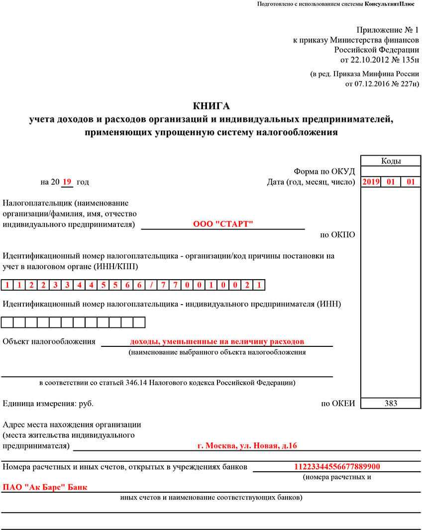 Как составить простую расходную накладную