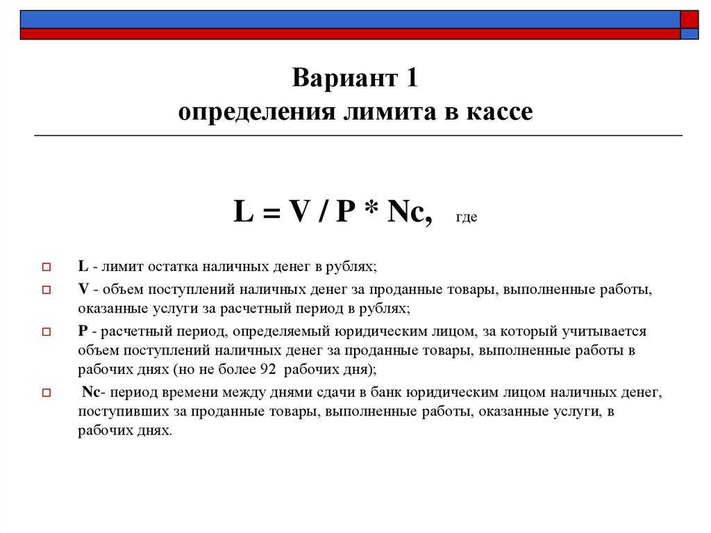 Лимит кассы. штраф за превышенный лимит