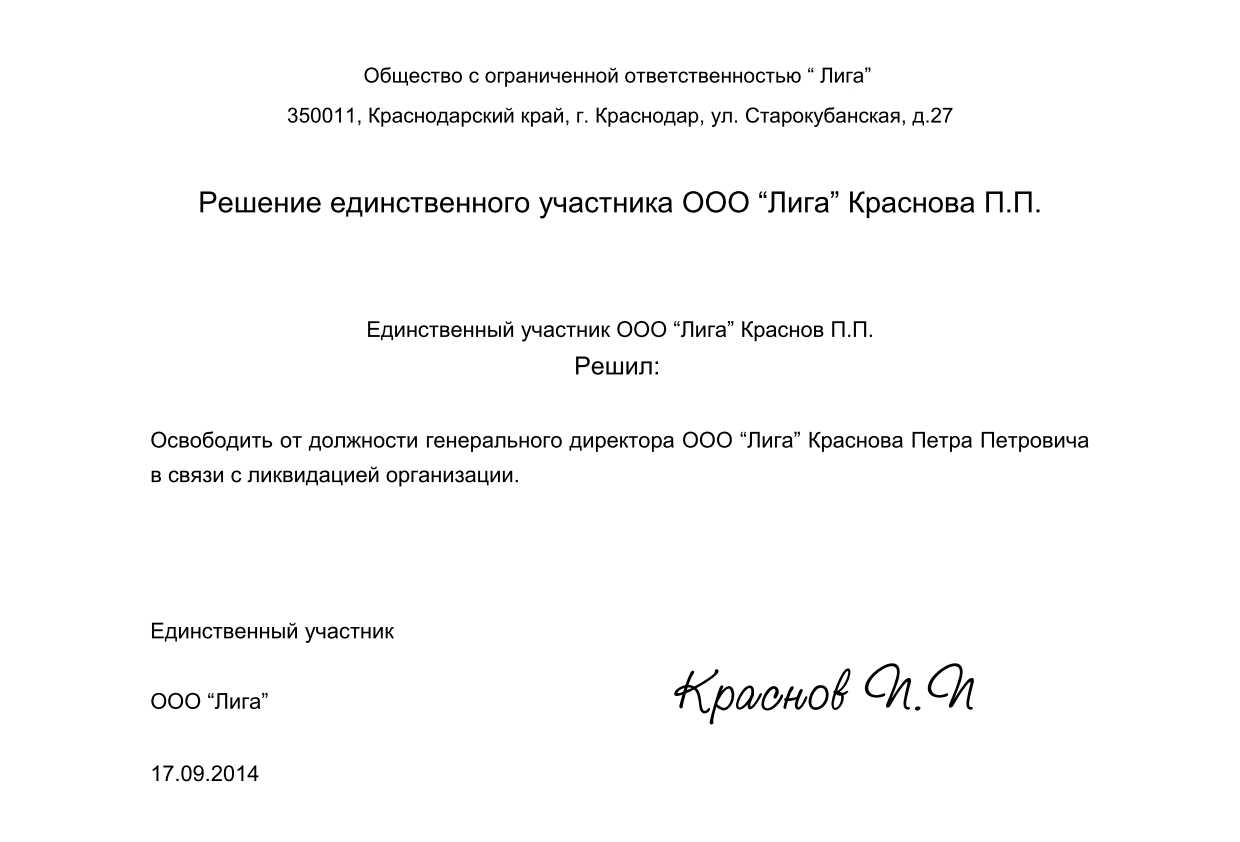Оформление увольнения директора ооо по собственному желанию