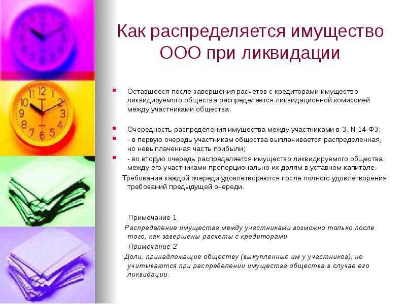 Акт распределения имущества при ликвидации ооо. бланк и образец 2024 года