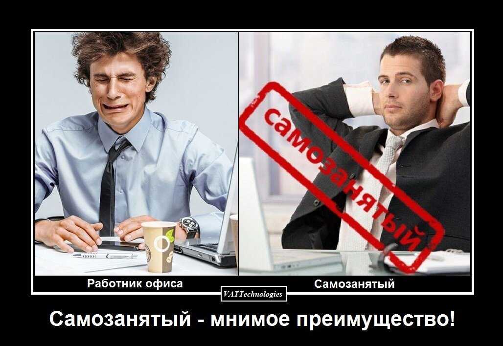 Самозанятый работает по трудовому договору – что об этом нужно знать