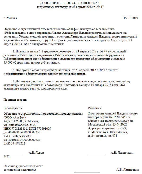Образец дополнительного соглашения об изменении оклада 2019