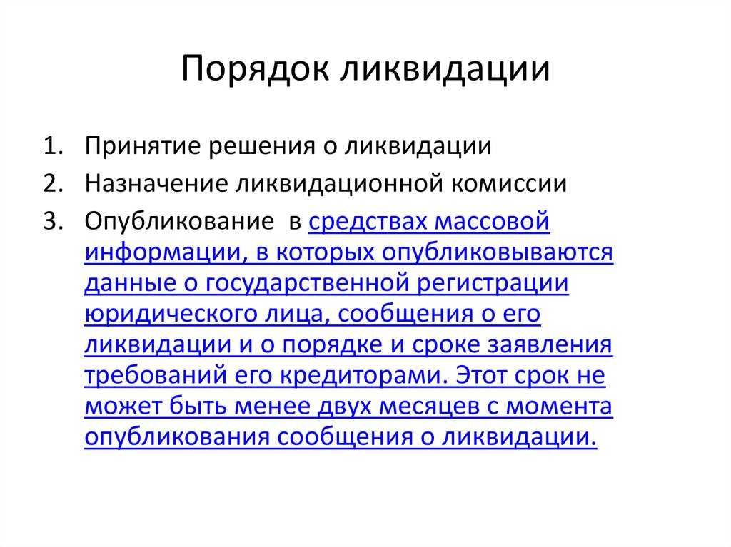 Закрытие обособленного подразделения