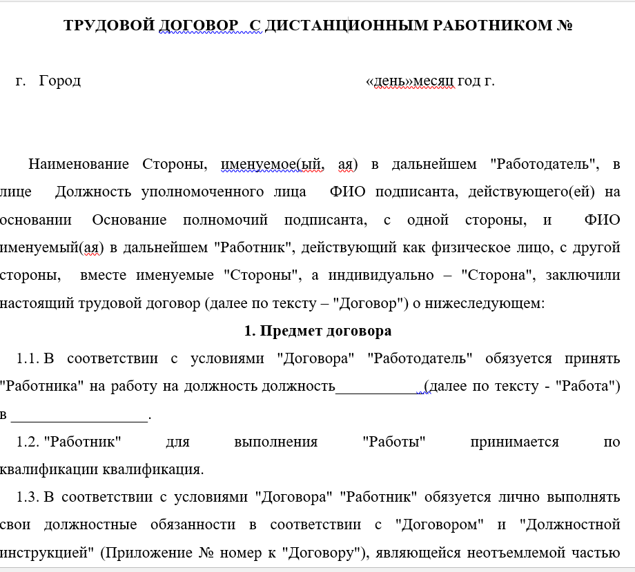 Удалёнка по закону: что обязаны работодатель и работник | медиа нетологии