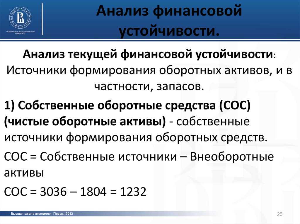 Анализ финансовой устойчивости предприятия