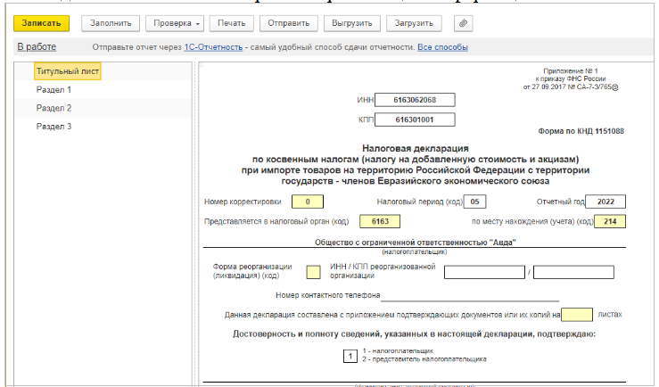 Как написать заявление по косвенным налогам в 2019-2020 годах