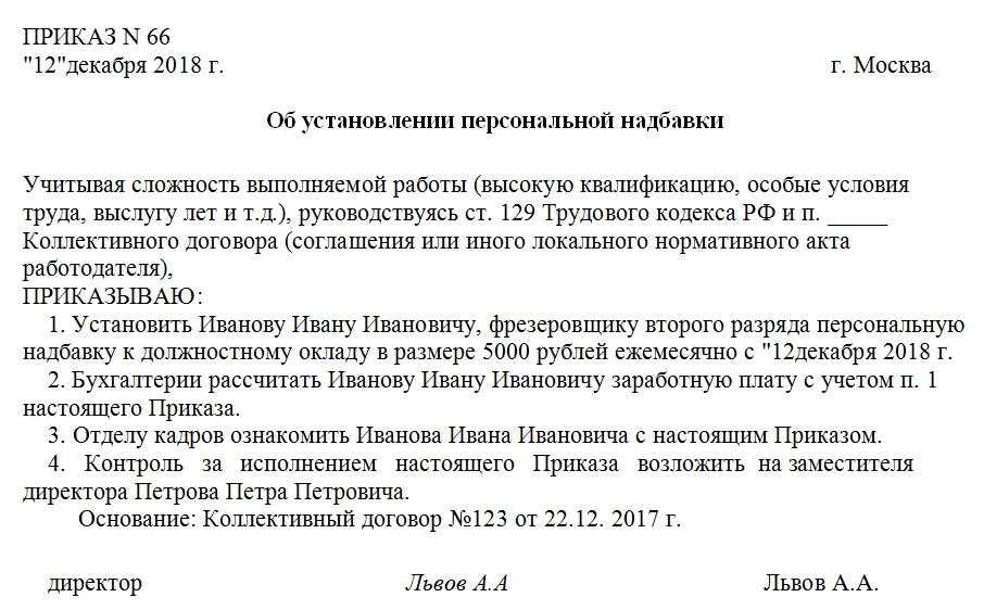 Образец приказа об установлении доплаты до мрот в 2022 году