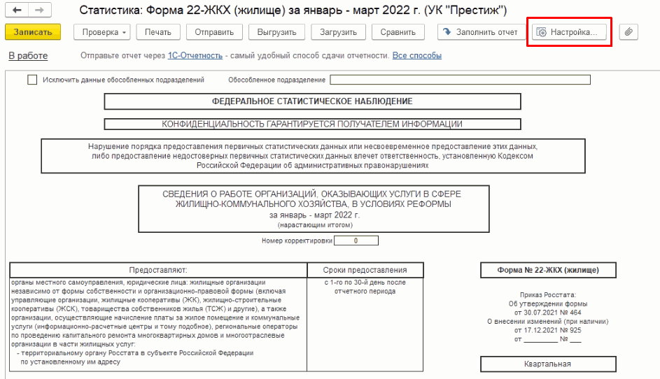 Статистическая форма 22 жкх жилище новая пример заполнения