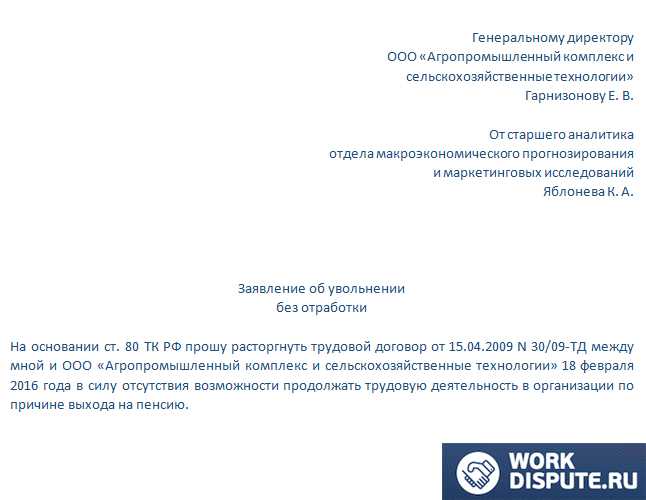 Как уволиться без отработки двух недель по собственному желанию в 2024 году