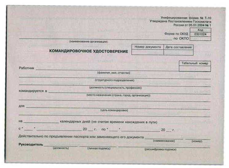 Необходимость командировочного удостоверения в 2024 году: основные аспекты и рекомендации