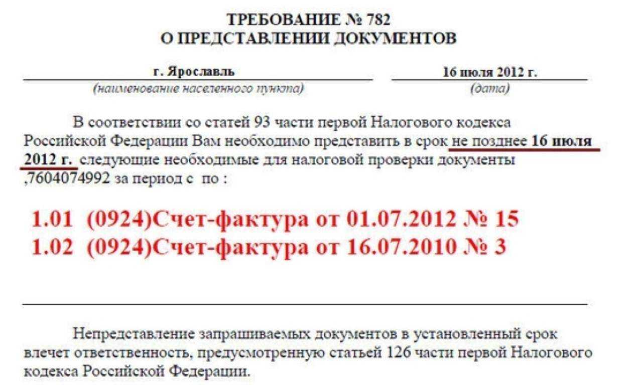 Правомерно ли истребование налоговым органом документов вне рамок проверок?
