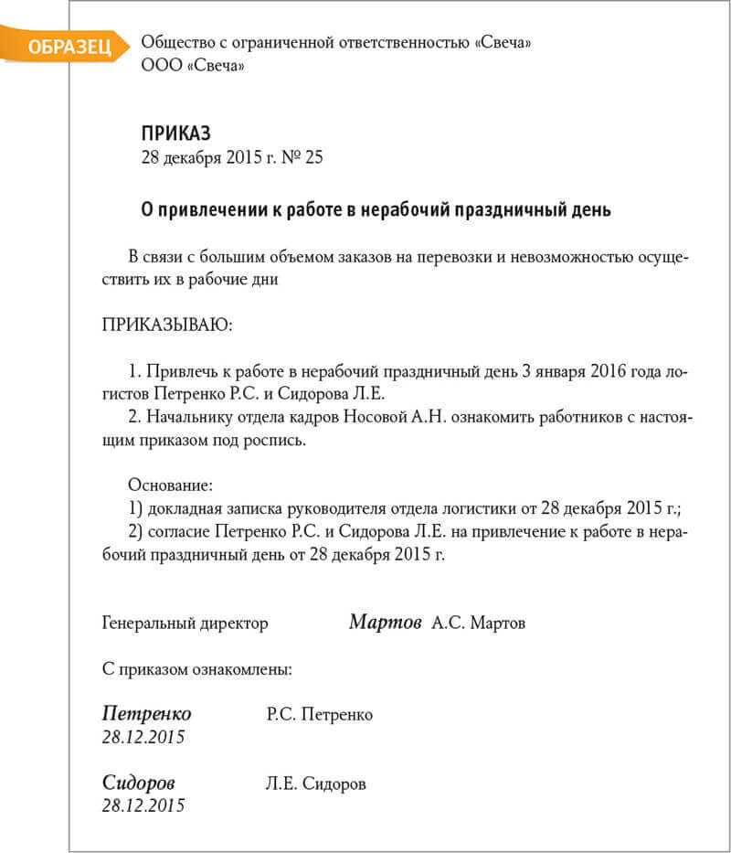 Вызов сотрудника на работу в выходной день: оформление и образец приказа о двойной оплате труда