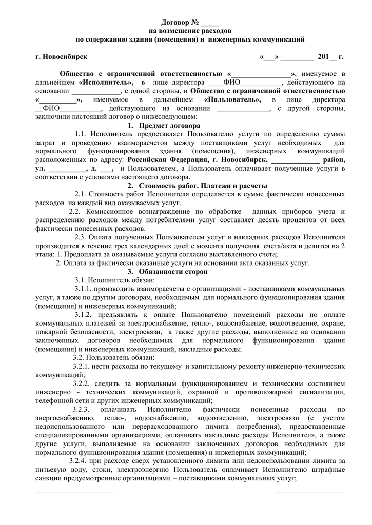 Арендуя объекты недвижимости, компании сталкиваются с необходимостью оплачивать коммунальные услуги От того, на каких условиях данные услуги будут предоставлены арендатору, зависит порядок учета и налогообложения у обеих сторон договора
