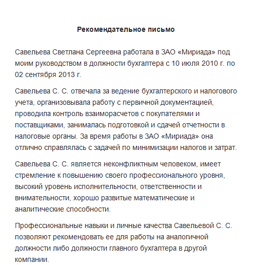 Правила написания рекомендательного письма + пошаговая инструкция