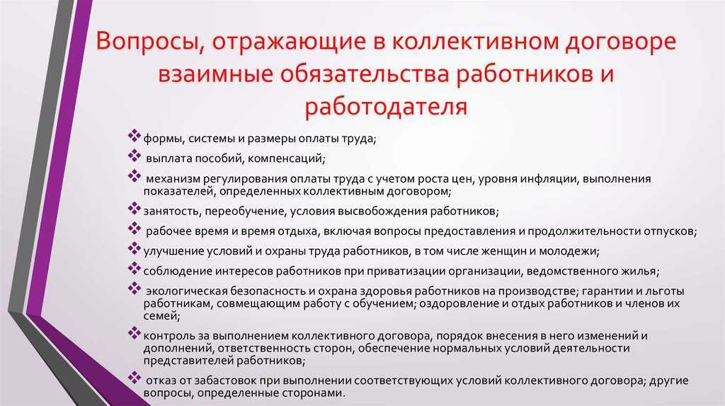 Коллективный трудовой договор: скачать образец 2024