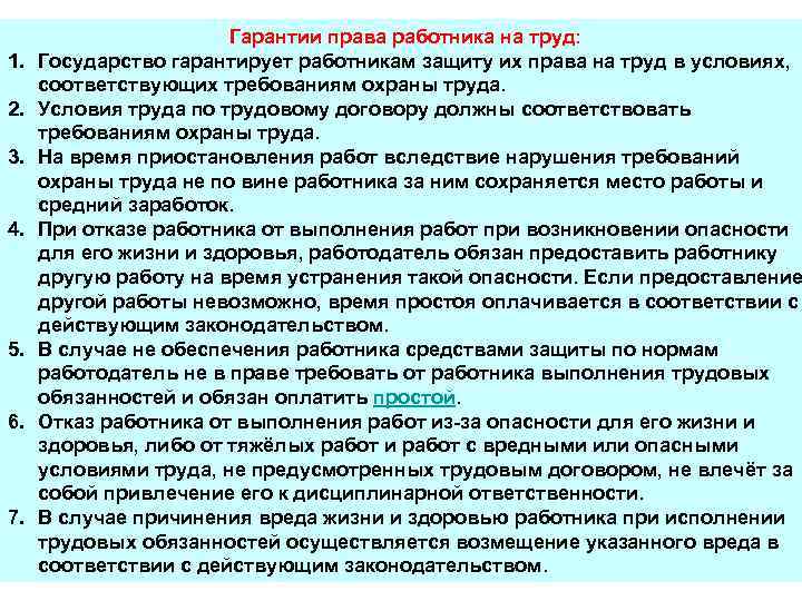 Гарантии работникам в рамках трудового законодательства