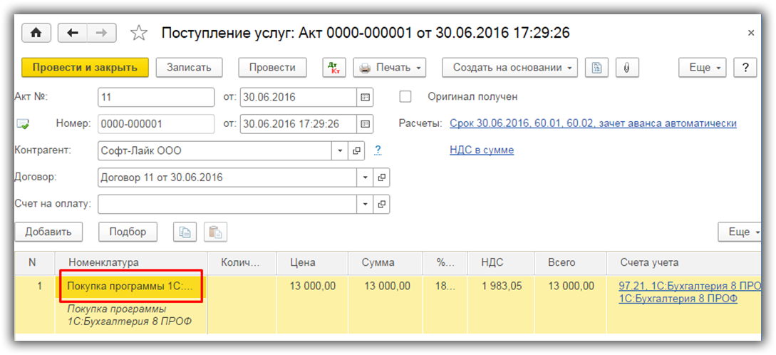 Комиссионная торговля в 1с 8.3: учет у комиссионера