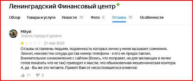Отзыв : 							 								кпк "ленинградский финансовый центр"